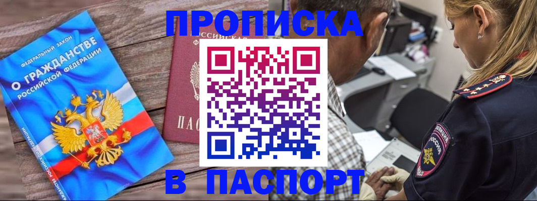 прописка для работы в Советске